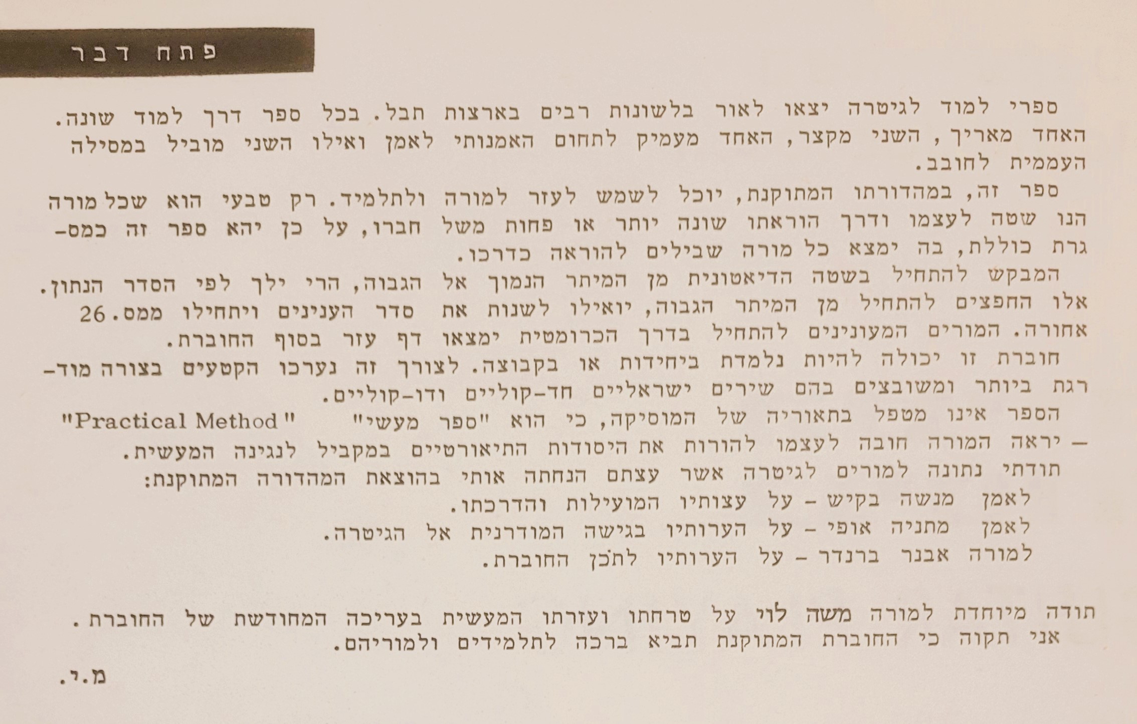 על החוברל יעקבסון
