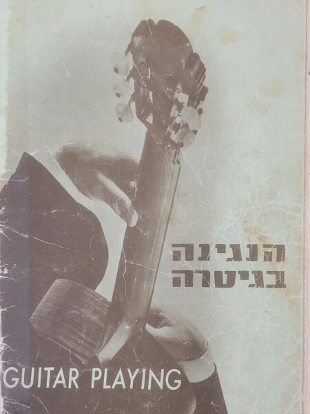 חוברת יעקבסון