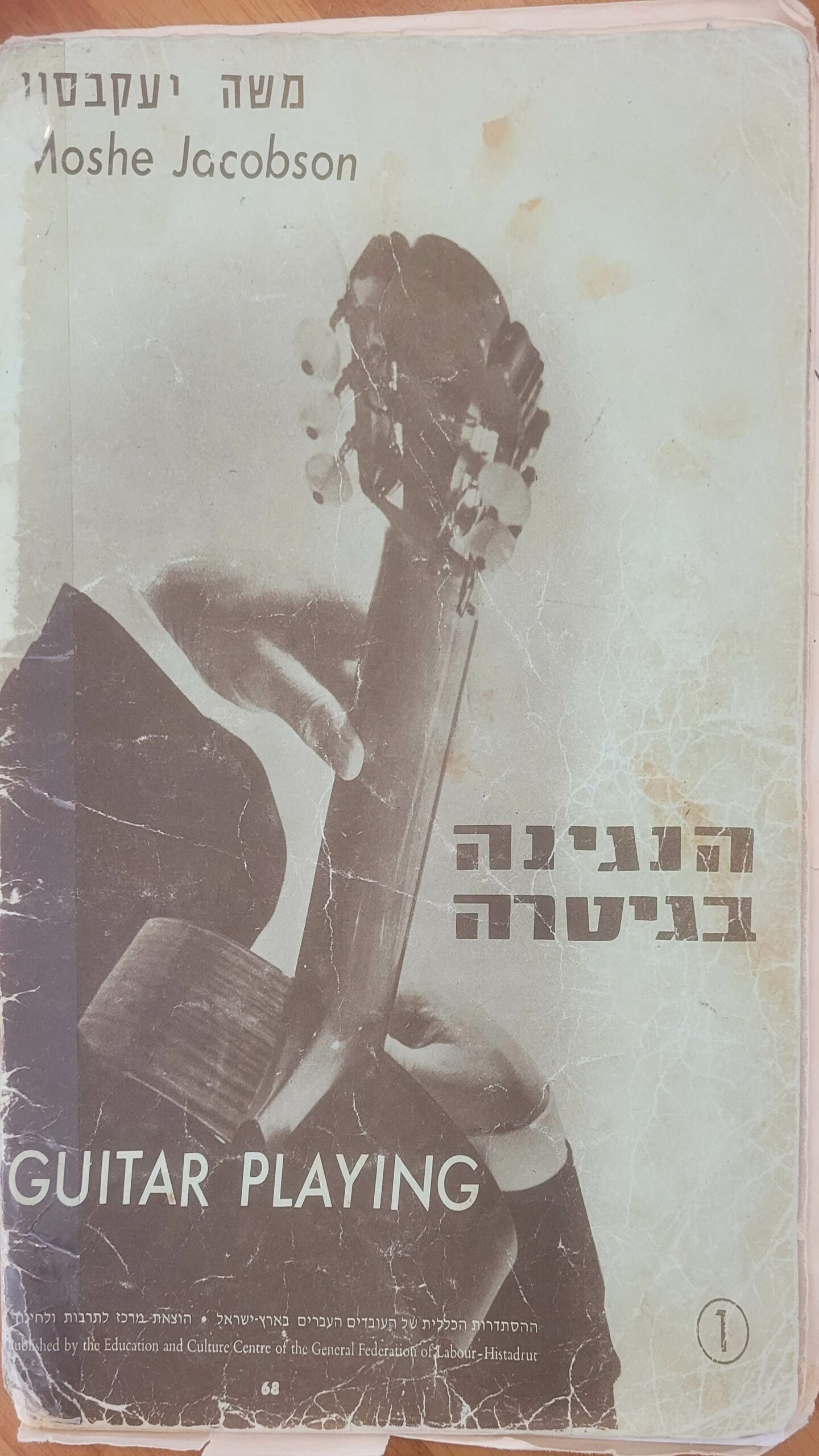 חוברת יעקבסון