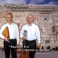 Oleg Gitlin - Praise Him