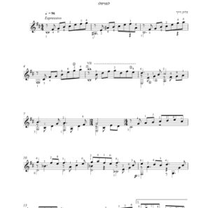 רגעים - דלית רייך - Moments PDF