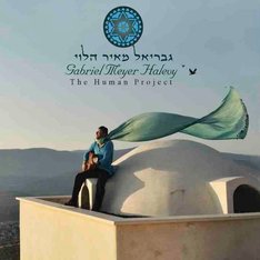 גבריאל מאיר הלוי - The Human Project