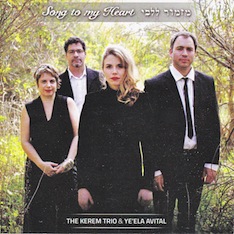 מזמור לליבי - Song to my Heart