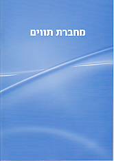 מחברת תווים גדולה - 12 עמודים
