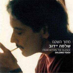 שלמה יידוב - מתוך השקט