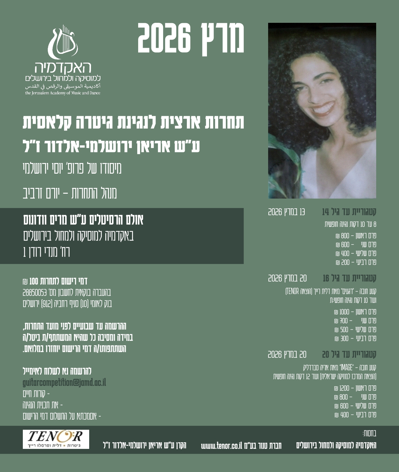 תחרות גיטרה קלאסית 2026